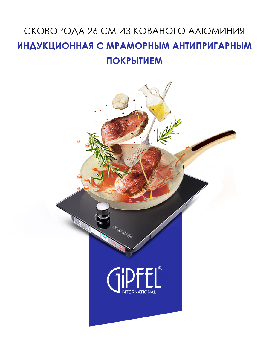 Алюминиевая сковорода Gipfel Sonrizo 0429 26 см фото