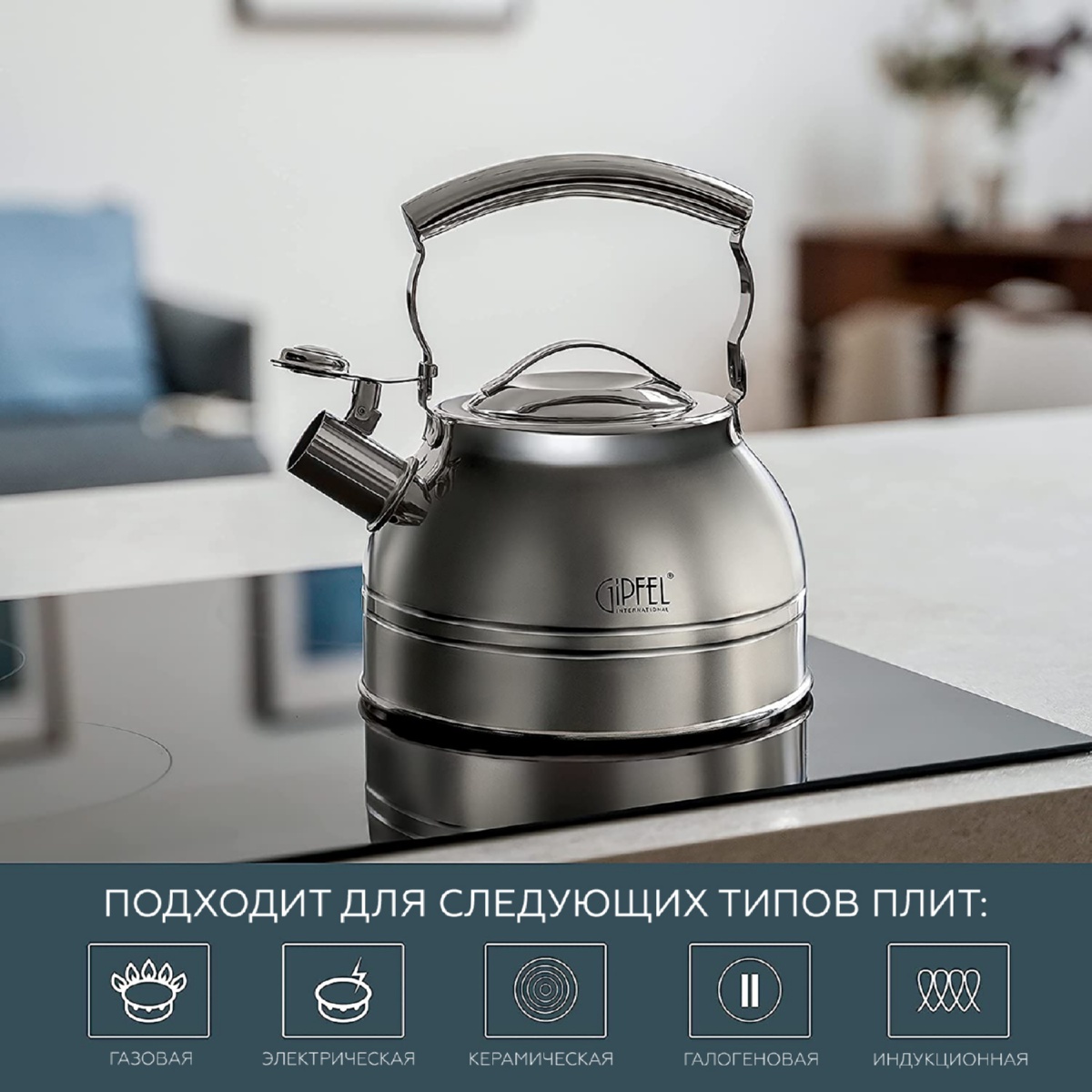 Чайник для плиты Gipfel 1128 2,2 л со свистком фото