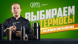 Термос или термокружка? Что выбрать?